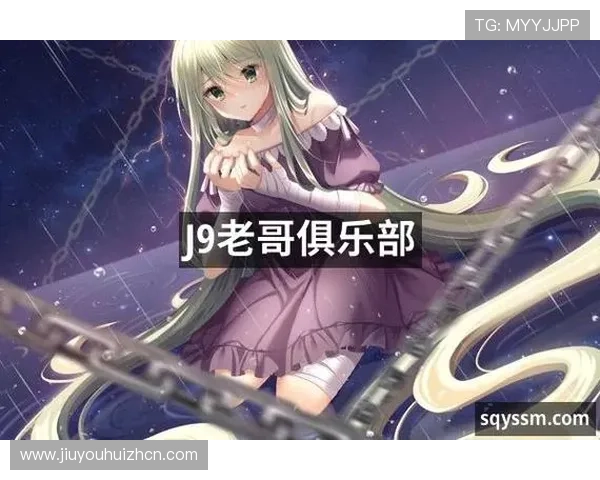 九游会老哥俱乐部交流社区详细介绍九游会老哥俱乐部的会员福利与专属活动内容解析