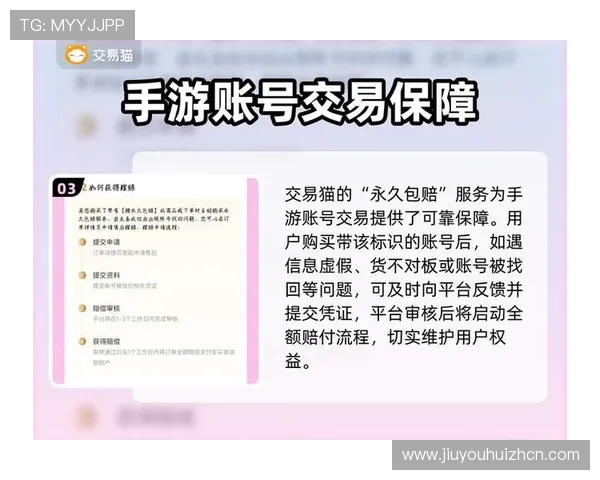 九游手游交易平台官网如何保障交易安全避免账号被骗的实用技巧